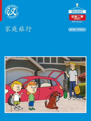 cover image of DLI N2 U5 B1 家庭旅行 (A Family Trip)